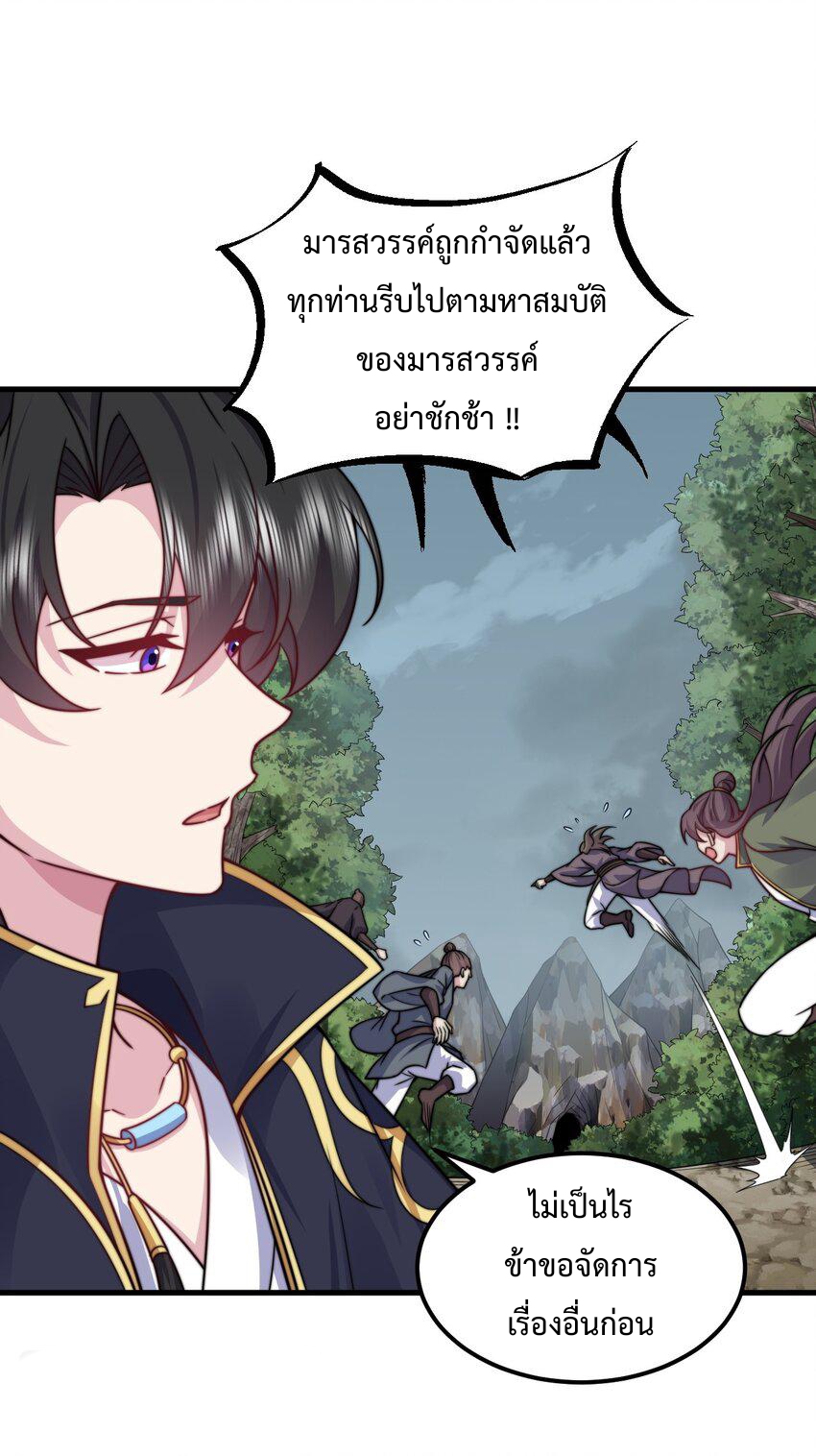 (ชนจีน) อาจารย์จอมวายร้ายกับลูกศิษย์ผู้อยู่ยงคงกระพัน ตอนที่ 90 หน้า 16