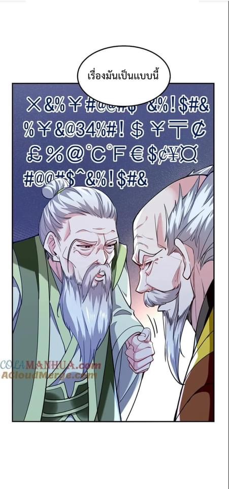 ระบบโครตเกรียน คะแนนล้านล้าน (ฮาเร็ม) ตอนที่ 120 หน้า 5