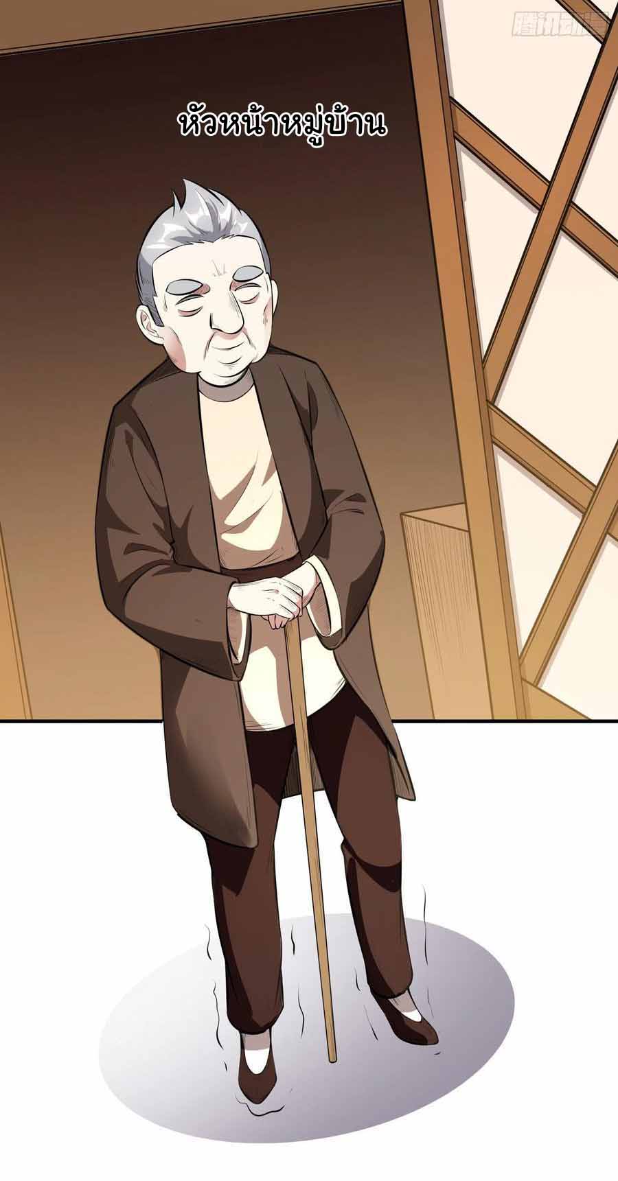 สายเลือดของข้าคือราชันย์ทั้ง 7 ตอนที่ 3 หน้า 24