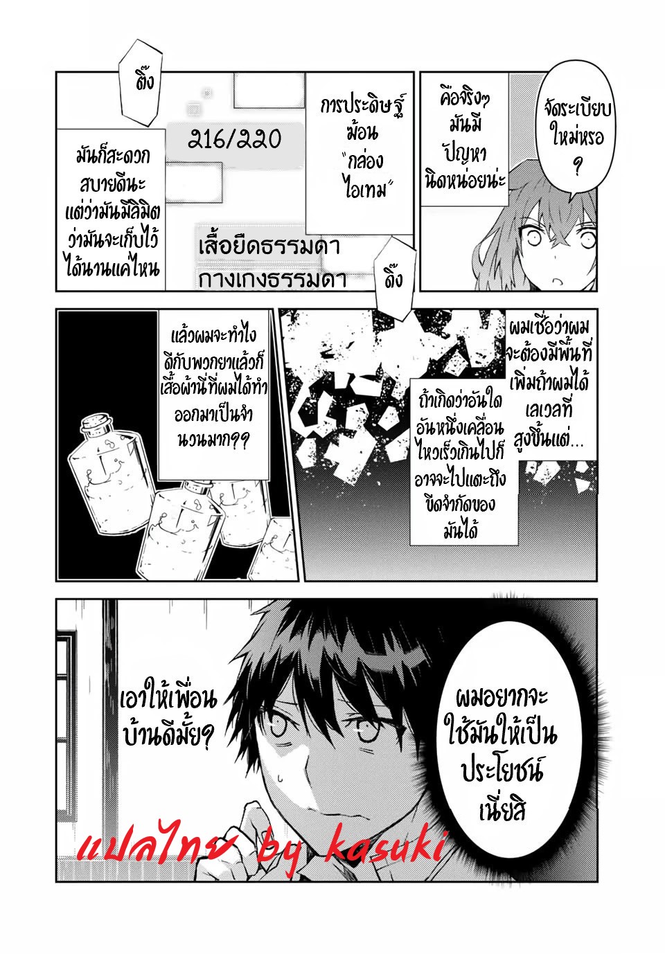 FUGUUSHOKU “KAJISHI” DAKEDO SAIKYOU DESU อาชีพสุดอ่อน(ช่างตีเหล็ก)แต่โคตรโกง ตอนที่ 20 หน้า 7