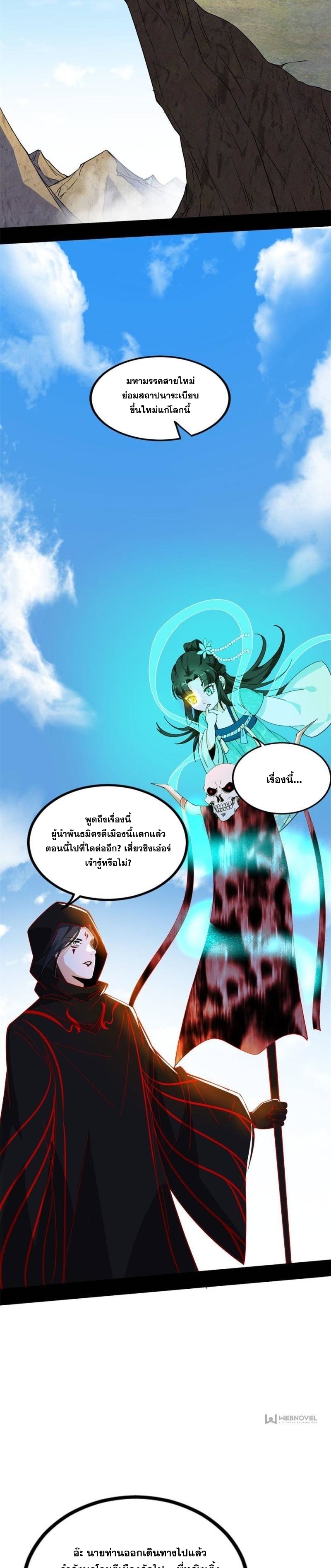 I'm an Evil God ข้าคือจักรพรรดิปีศาจ ตอนที่ 327 หน้า 22