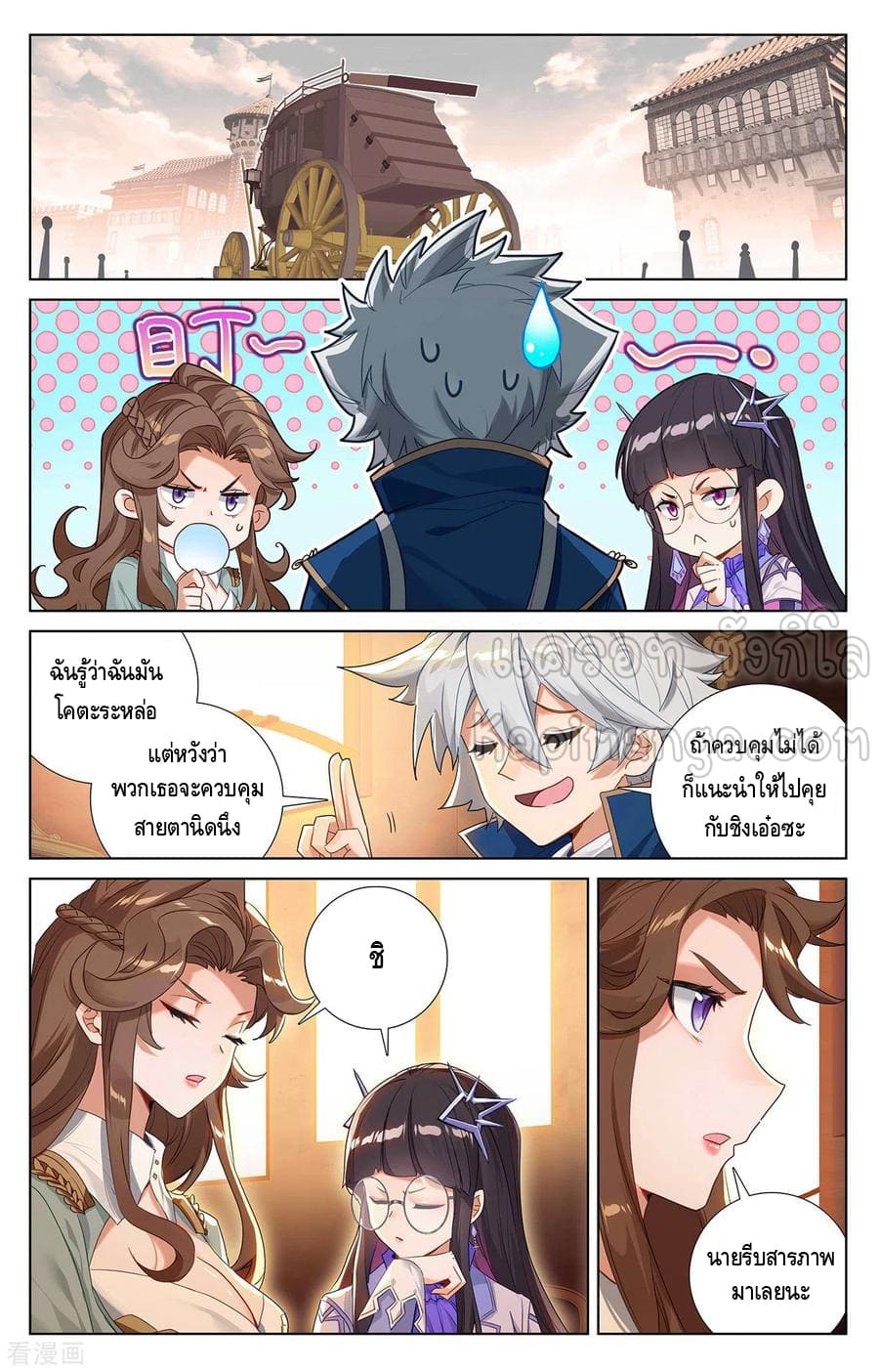 Absolute resonance ตอนที่ 91 หน้า 2