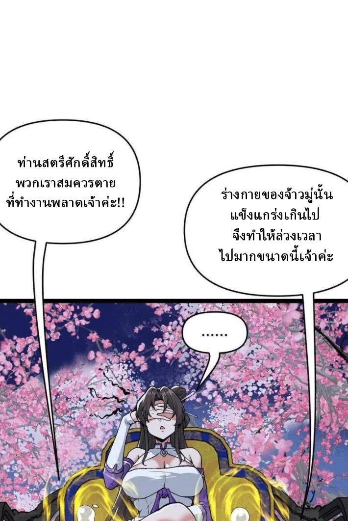 ผลตอบแทนหมื่นเท่า ศิษย์พี่หญิง โปรดมีศักดิ์ศรีในตัวเองบ้าง Ten-Thousandfold Return, Senior Sister, Please Behave ตอนที่ 9 หน้า 36