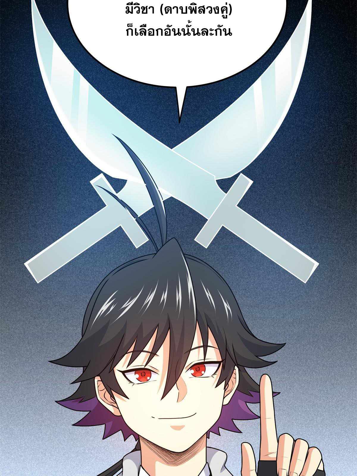 ราชันอหังการ - Emperor's Domination ตอนที่ 8 หน้า 17