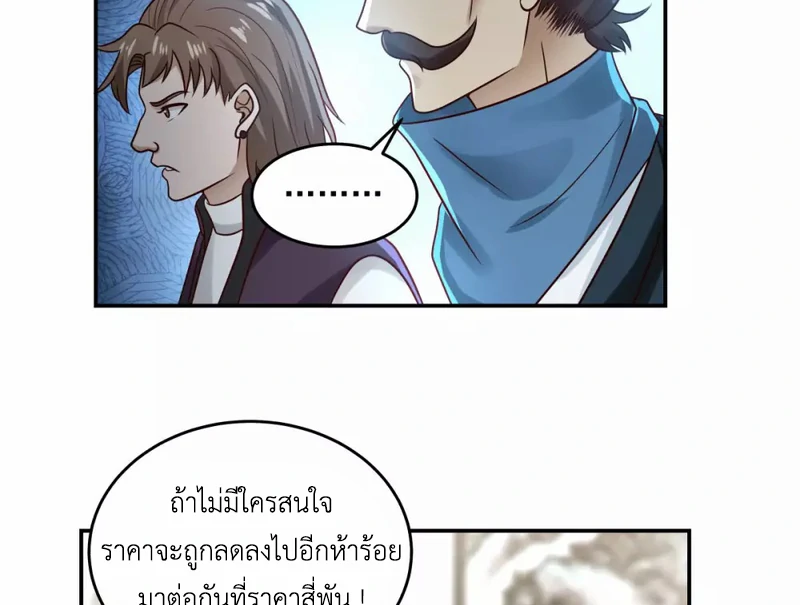 Chaos Alchemist (วิบัติการณ์เทพเซียนโอสถ) ตอนที่ 127 หน้า 10