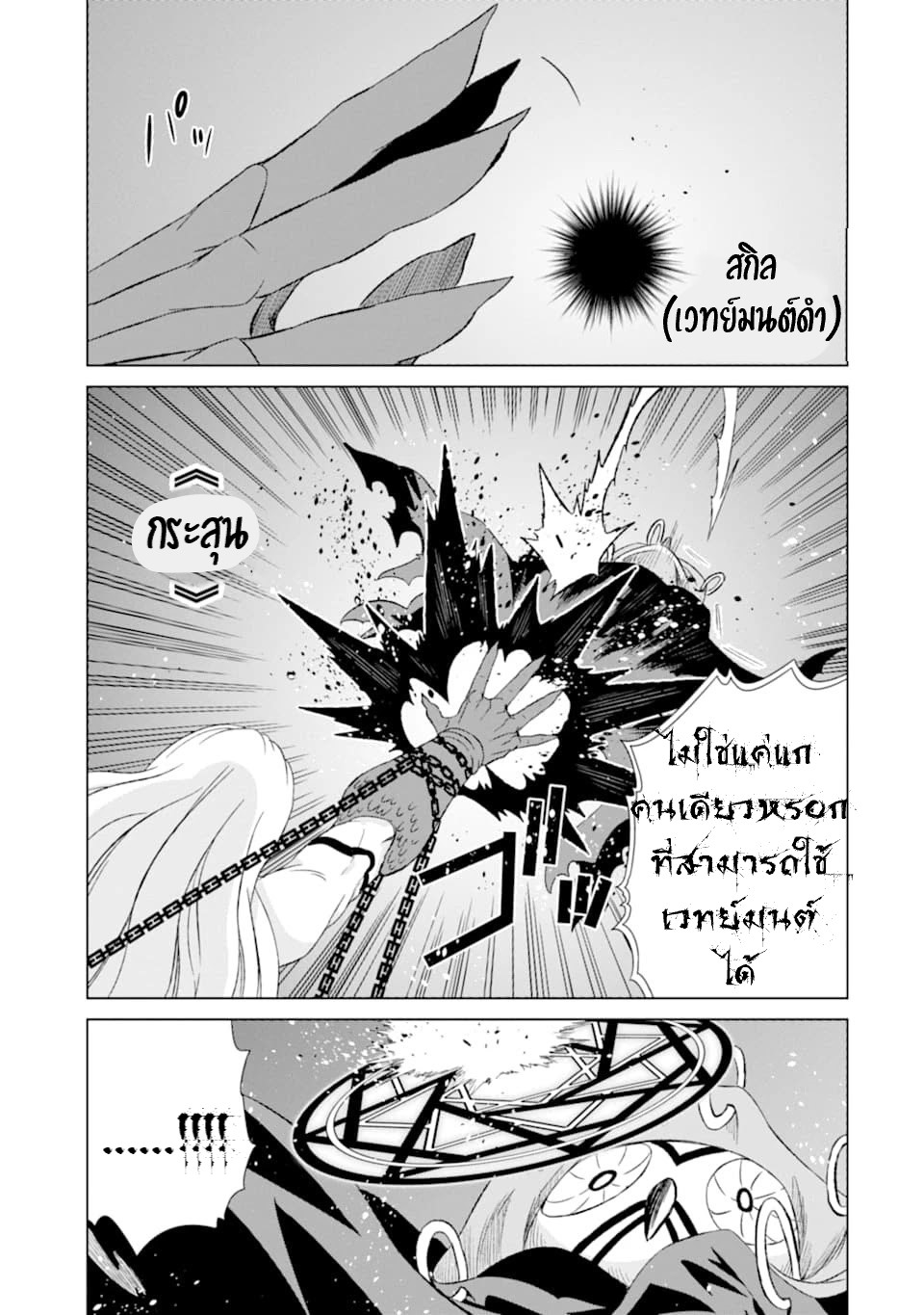 Isekai de Tadahitori no Mamono Tsukai ตอนที่ 18 หน้า 8