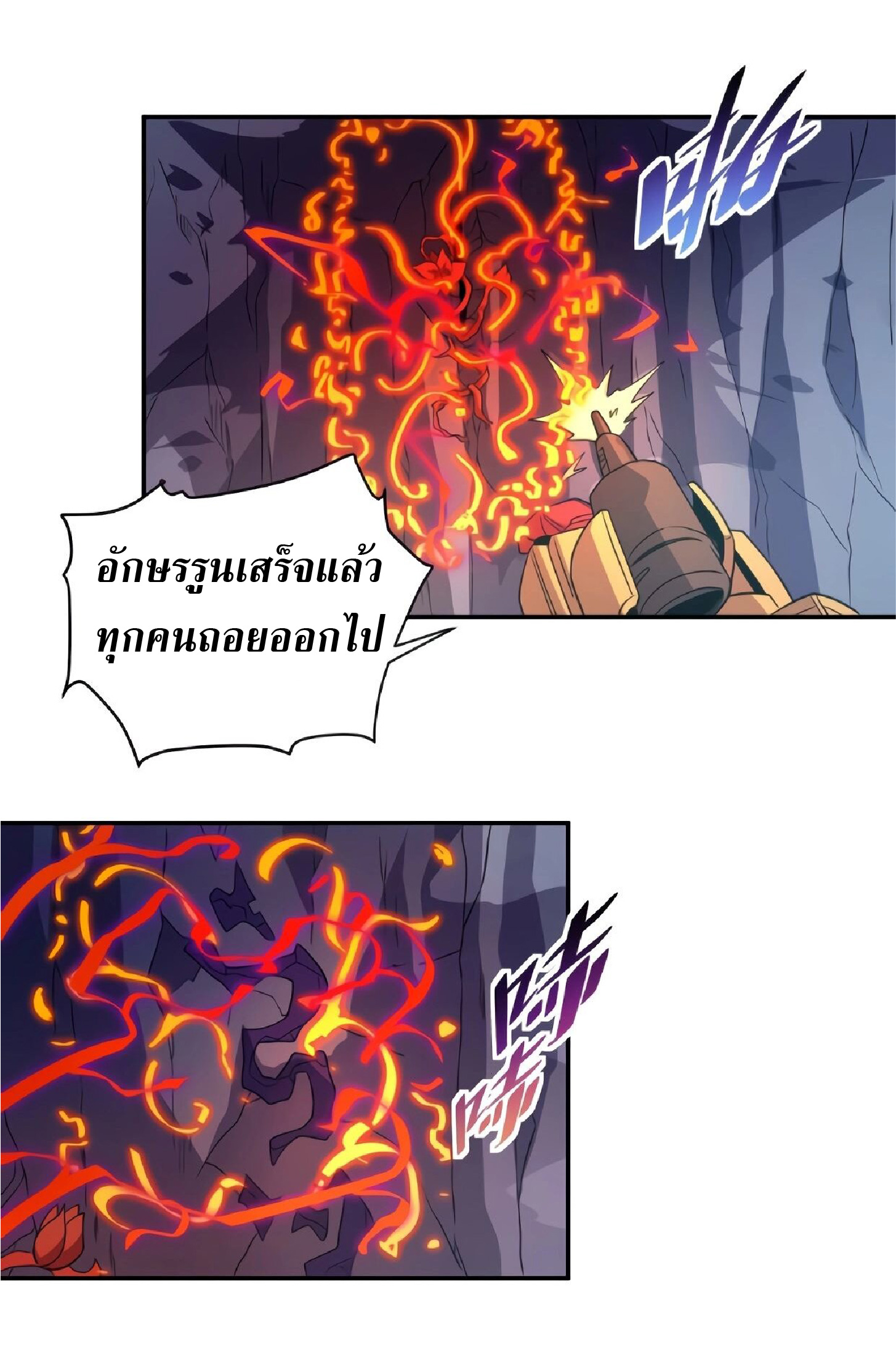 The People On Earth Are Too Ferocious ตอนที่ 157 หน้า 25