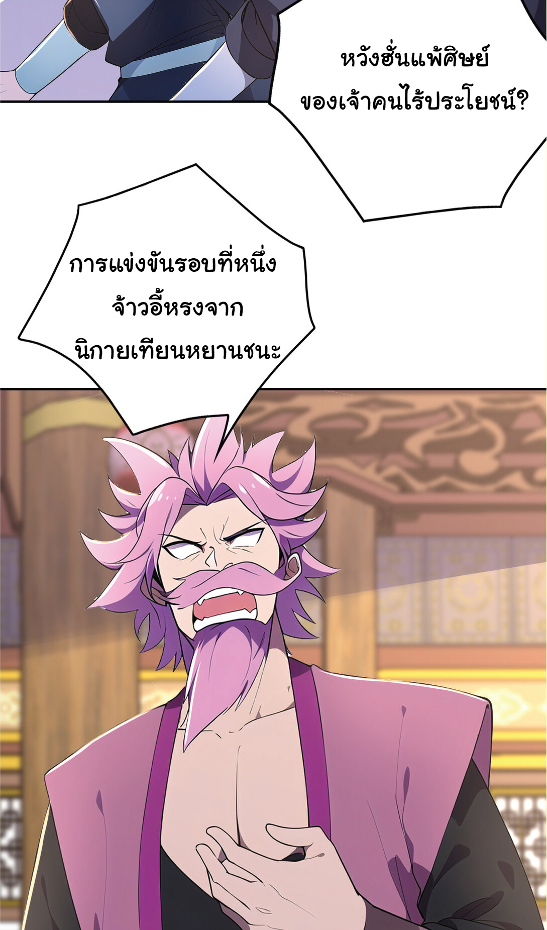 I Get Stronger Just by Lying down while My Apprentice Cultivates ตอนที่ 22 หน้า 6