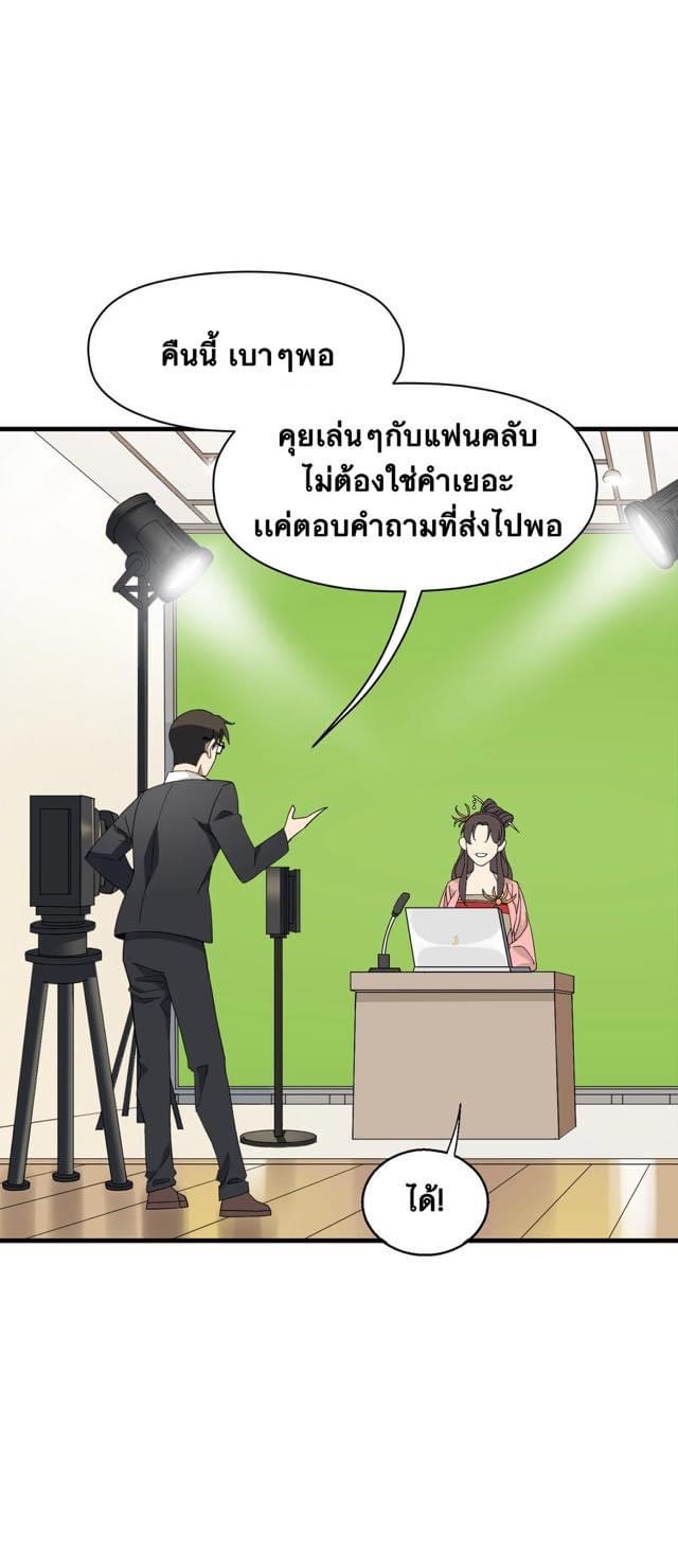 Immortal god of the world (เทพเซียนอมตะเเห่งนคร) ตอนที่ 5 หน้า 54