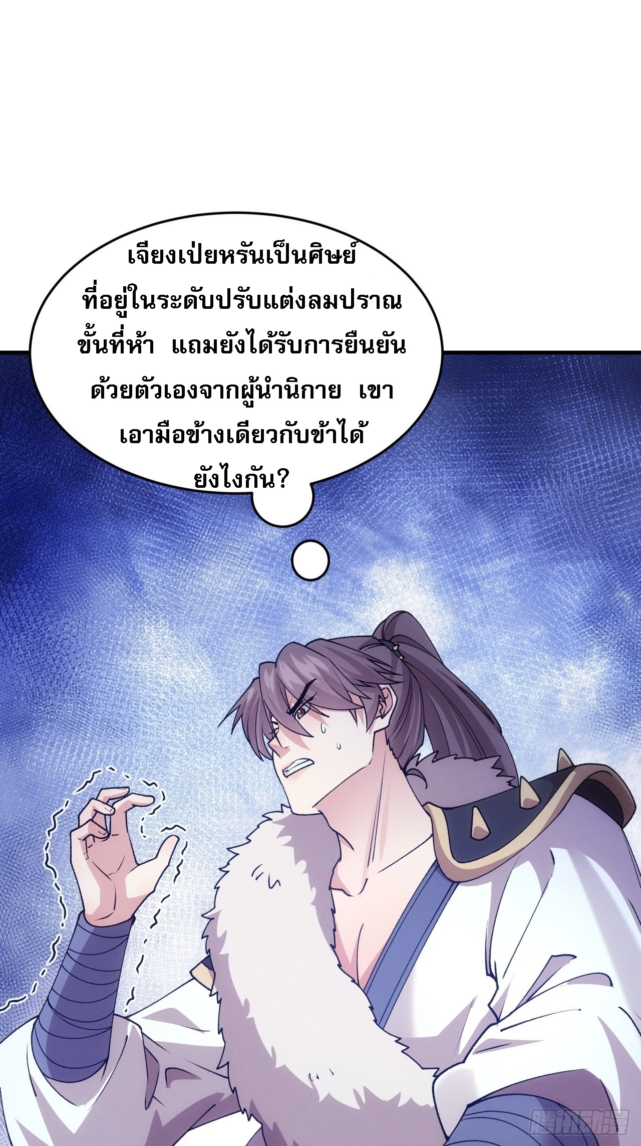 ข้าจะกำหนดชะตาตัวเอง ทันจีน ตอนที่ 195 หน้า 21