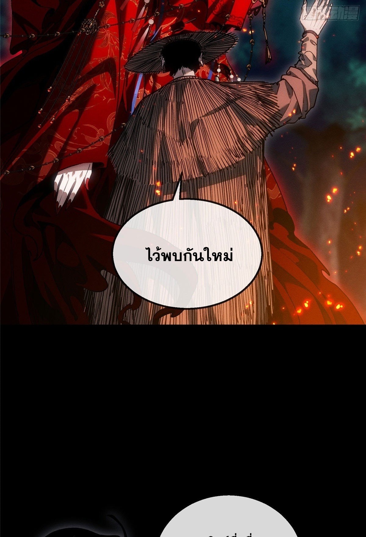 Dao of the Bizarre Immortal เซียนมรรคพิกล คนวิปลาส ตอนที่ 55 หน้า 12