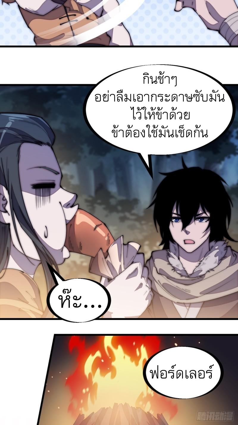 Starting a Mountain ตอนที่ 207 หน้า 30