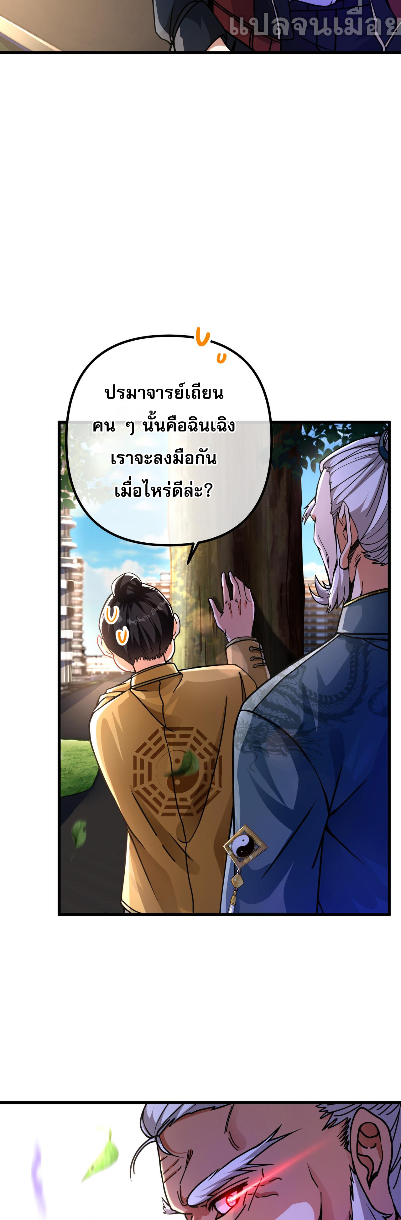 แฟนของผมทั้งสวยและรวยมาก ตอนที่ 33 หน้า 5