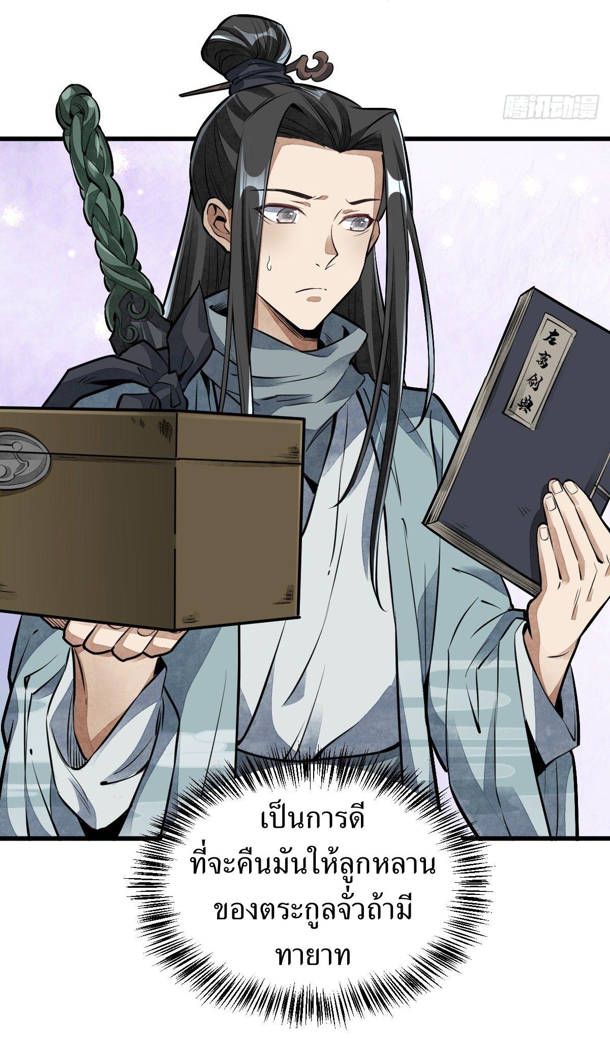 Lan Ke Qi Yuan ตอนที่ 51 หน้า 26