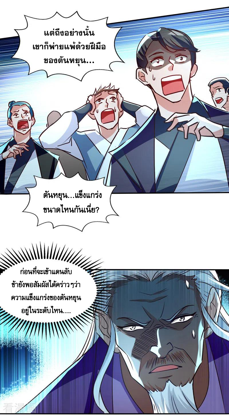 จักรพรรดิสวรรค์จุติ ตอนที่ 84 หน้า 2