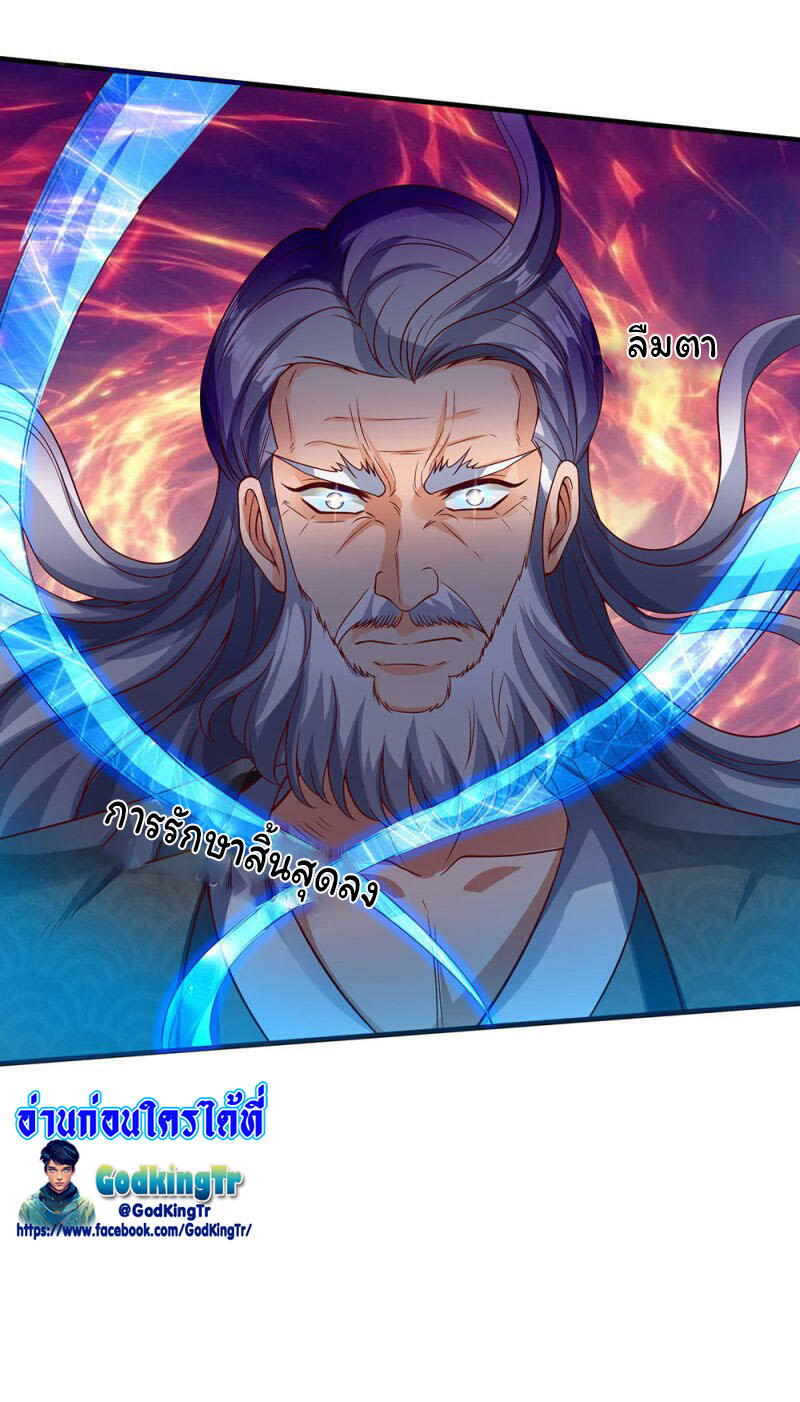 ราชาเทพนิรันดร์ (Eternal god king) ตอนที่ 196 หน้า 31