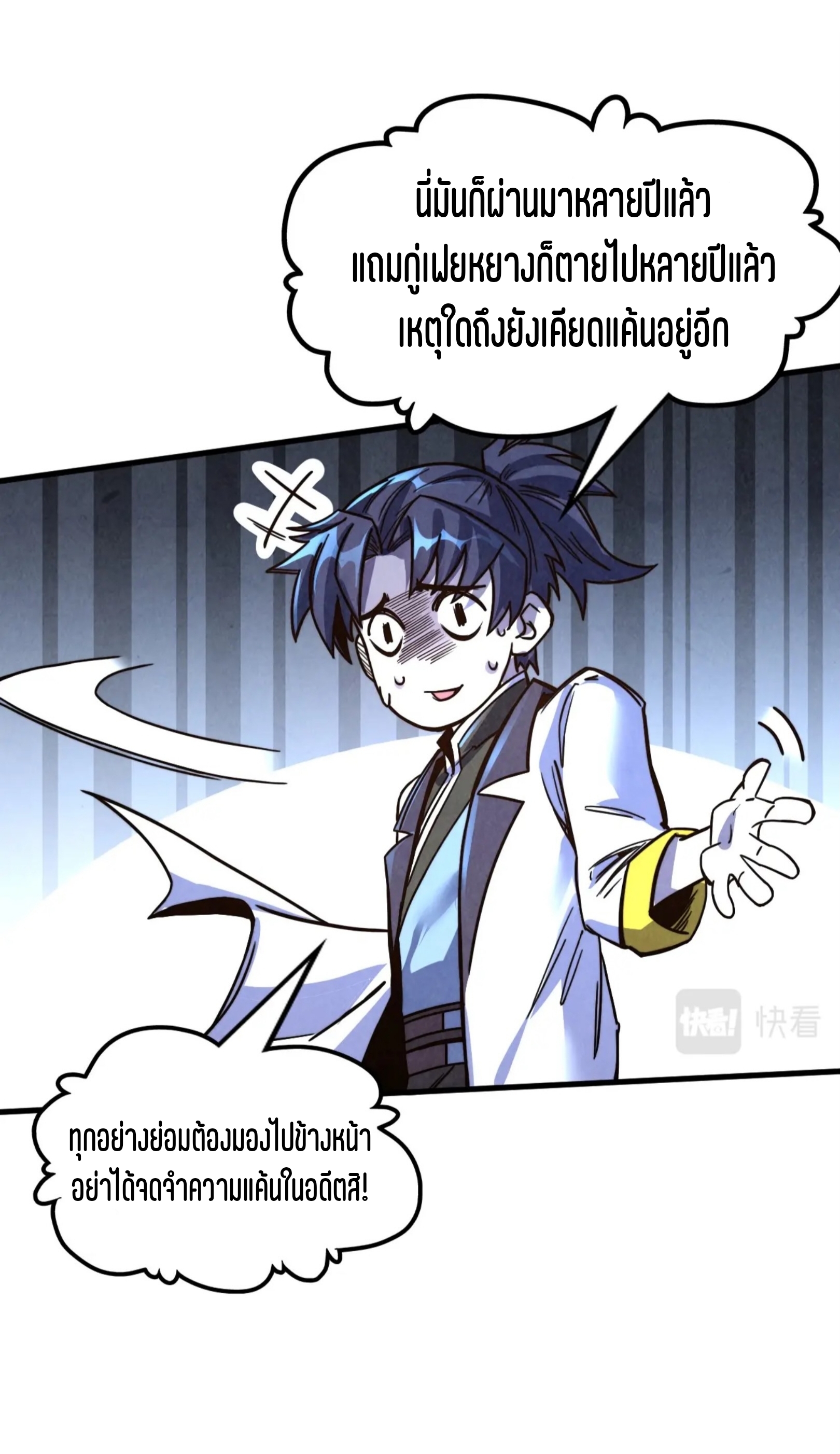 มหาเทพนิรันดร์กาล ตอนที่ 90 หน้า 25