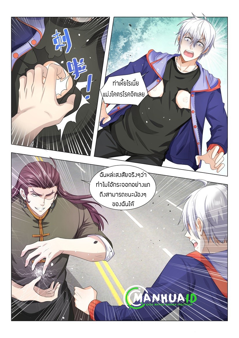 Divine Hero’s Skyfall System ตอนที่ 20 หน้า 10