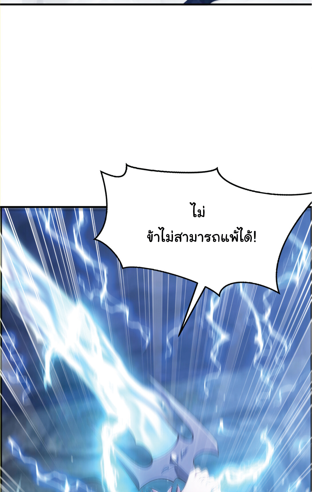 I Get Stronger Just by Lying down while My Apprentice Cultivates ตอนที่ 26 หน้า 32