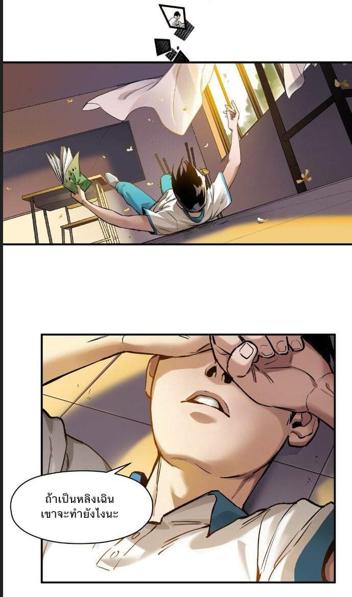 การกลับมาของวายร้าย ตอนที่ 27 หน้า 18