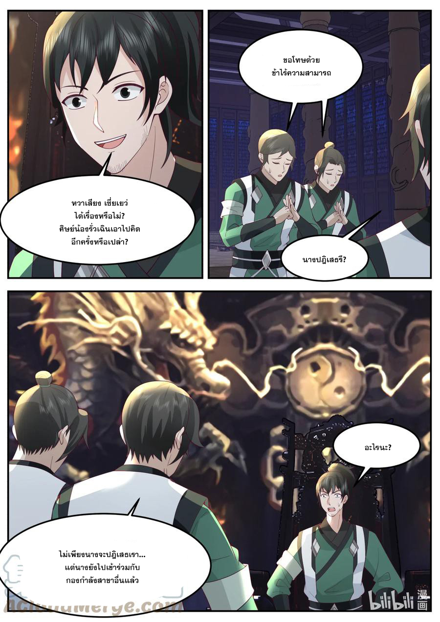 เทพสายฟ้า ราชาสงคราม ตอนที่ 733 หน้า 9