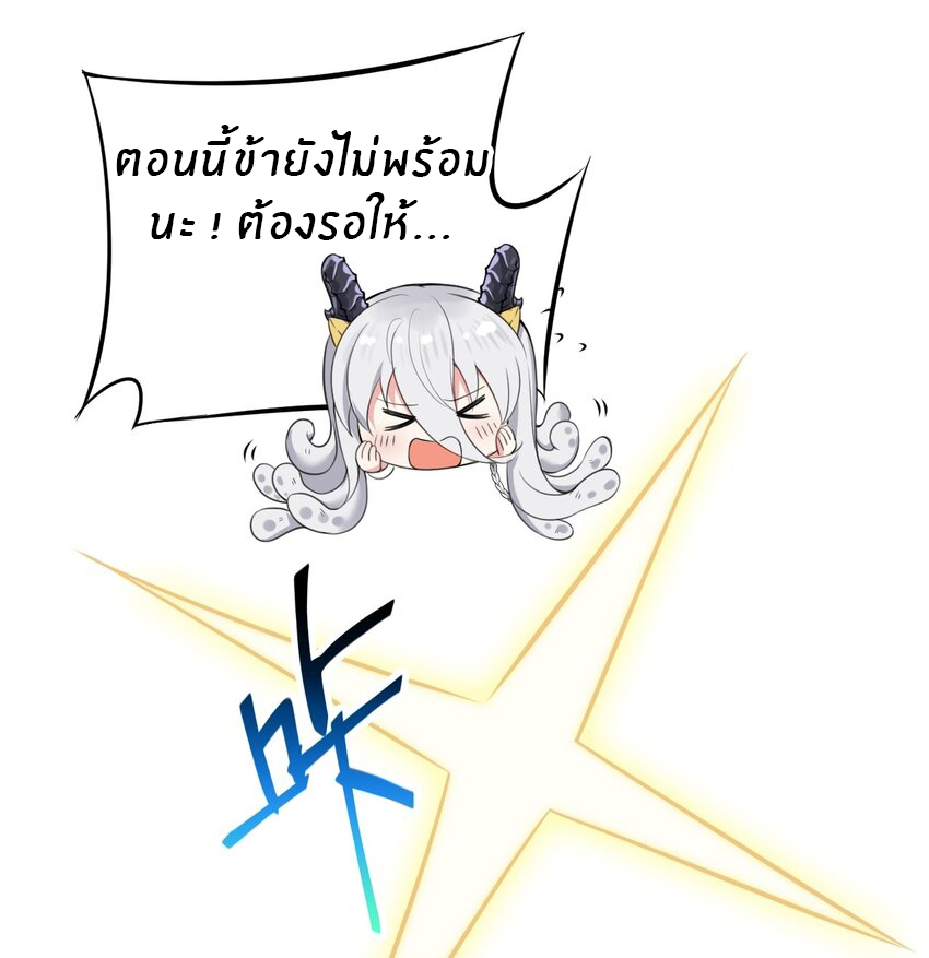 Immortal Me And Eldritch Wife ตอนที่ 7 หน้า 18