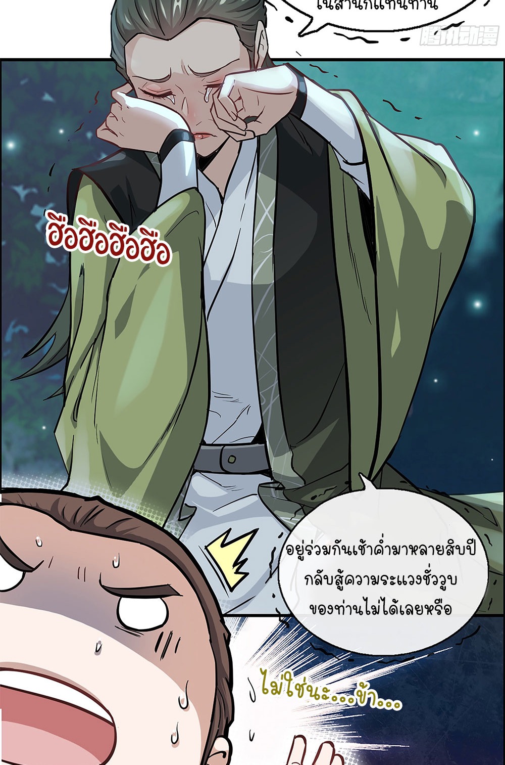 วิถีเซียนมันก็เป็นแบบนี้แหละ! | That's How Cultivation Is ตอนที่ 21 หน้า 38