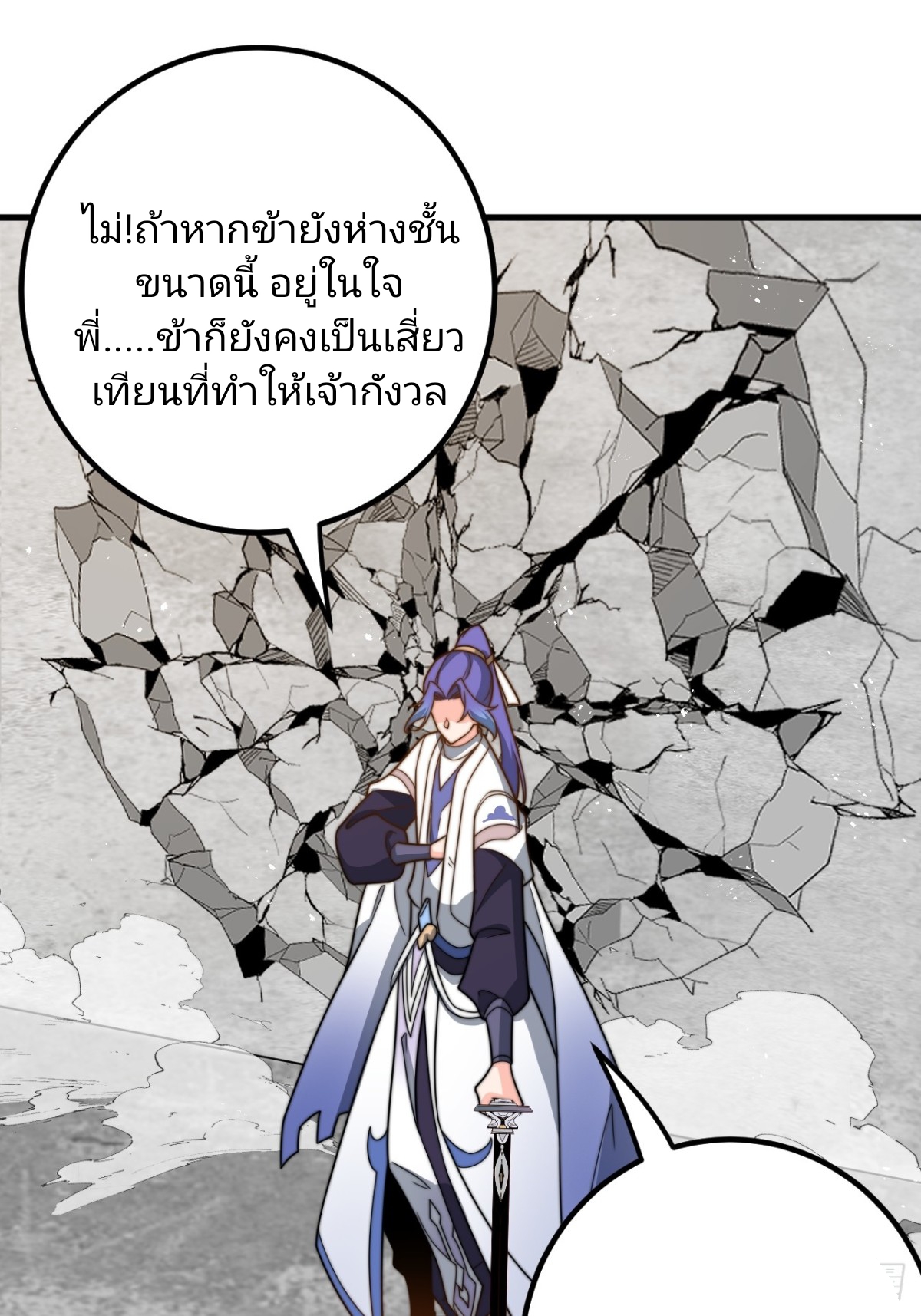 ตัวแปรจุติ ตอนที่ 130 หน้า 25