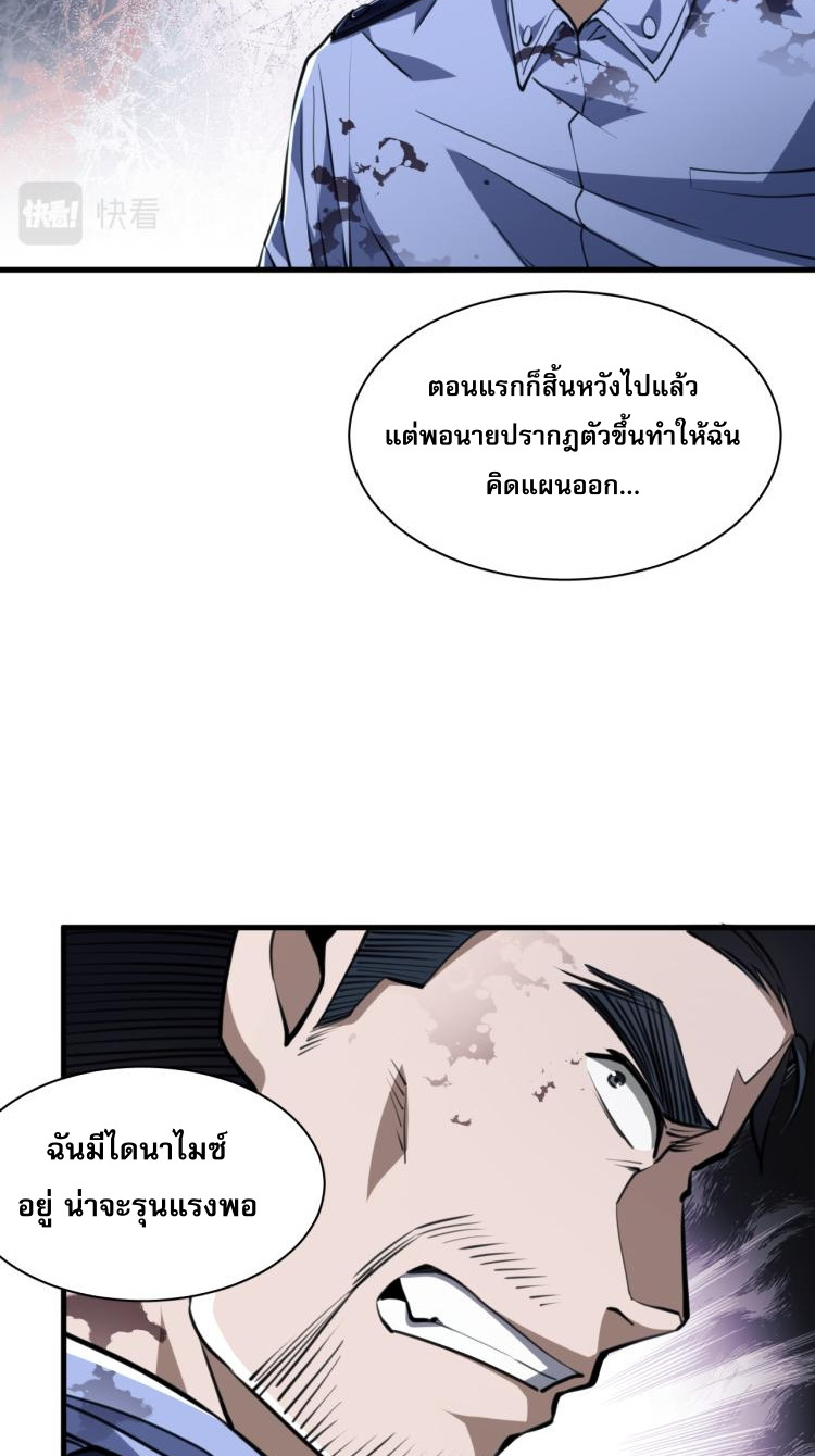 Doom Summoner ปรมาจารย์วิญญาณในวันสิ้นโลก (ชนจีน) ตอนที่ 6 หน้า 14
