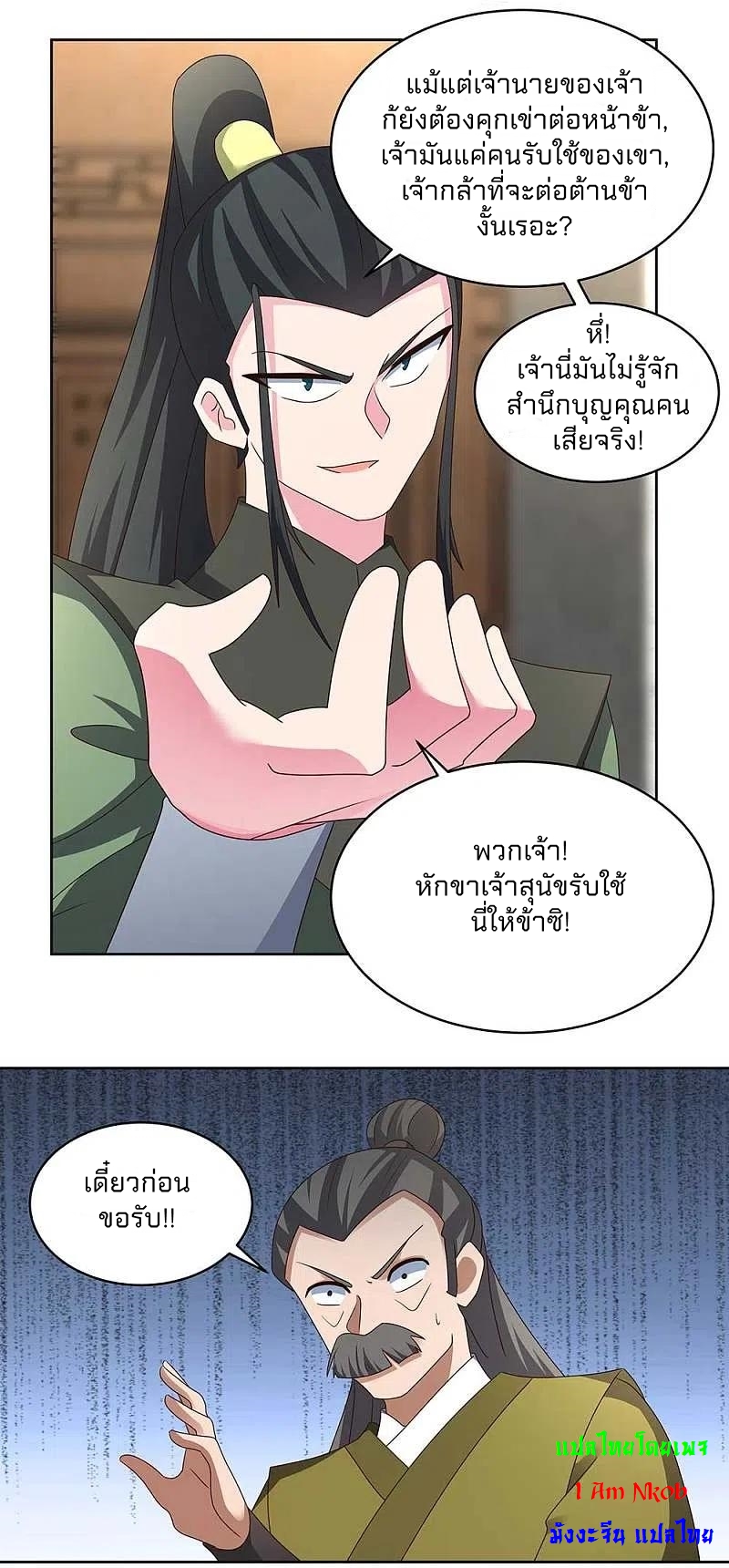 Above All Gods เทพยุทธเหนือเทวะ ตอนที่ 257 หน้า 6