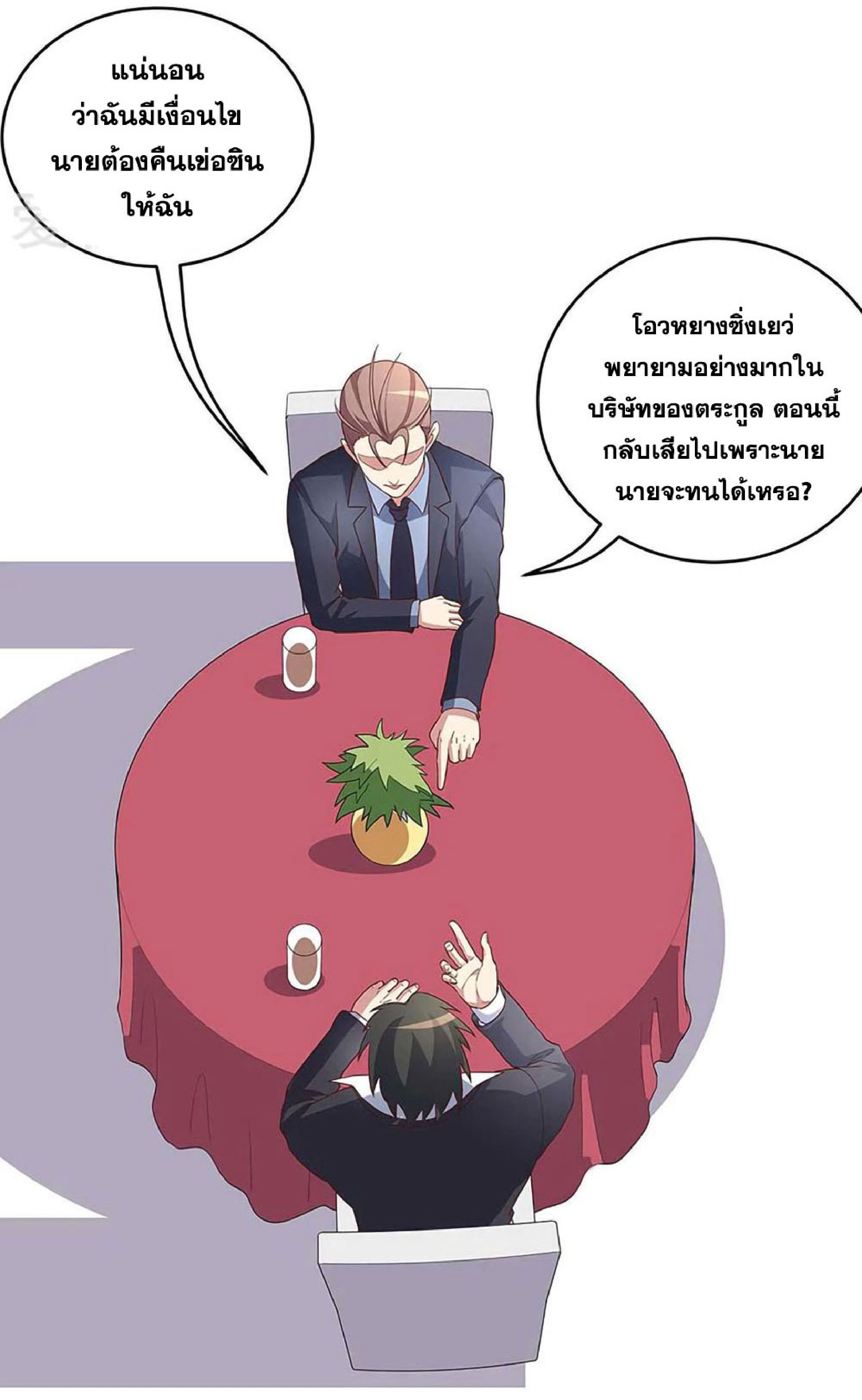 โครตเกรียนเซียนโอสด ตอนที่ 146 หน้า 21