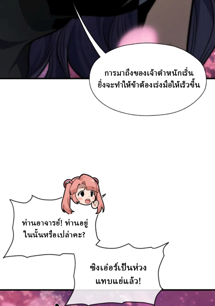 จอมมารสุดแกร่ง ล้างแค้นศิษย์ทรยศ ตอนที่ 70 หน้า 65