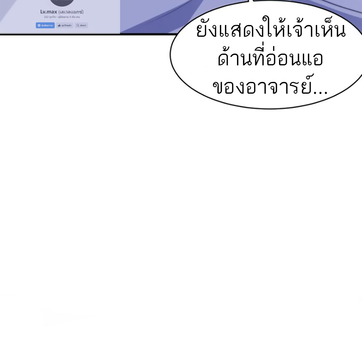 ซวยแล้วข้าโดนตามล่าจากศิษย์ในสำนัก ตอนที่ 50 หน้า 61