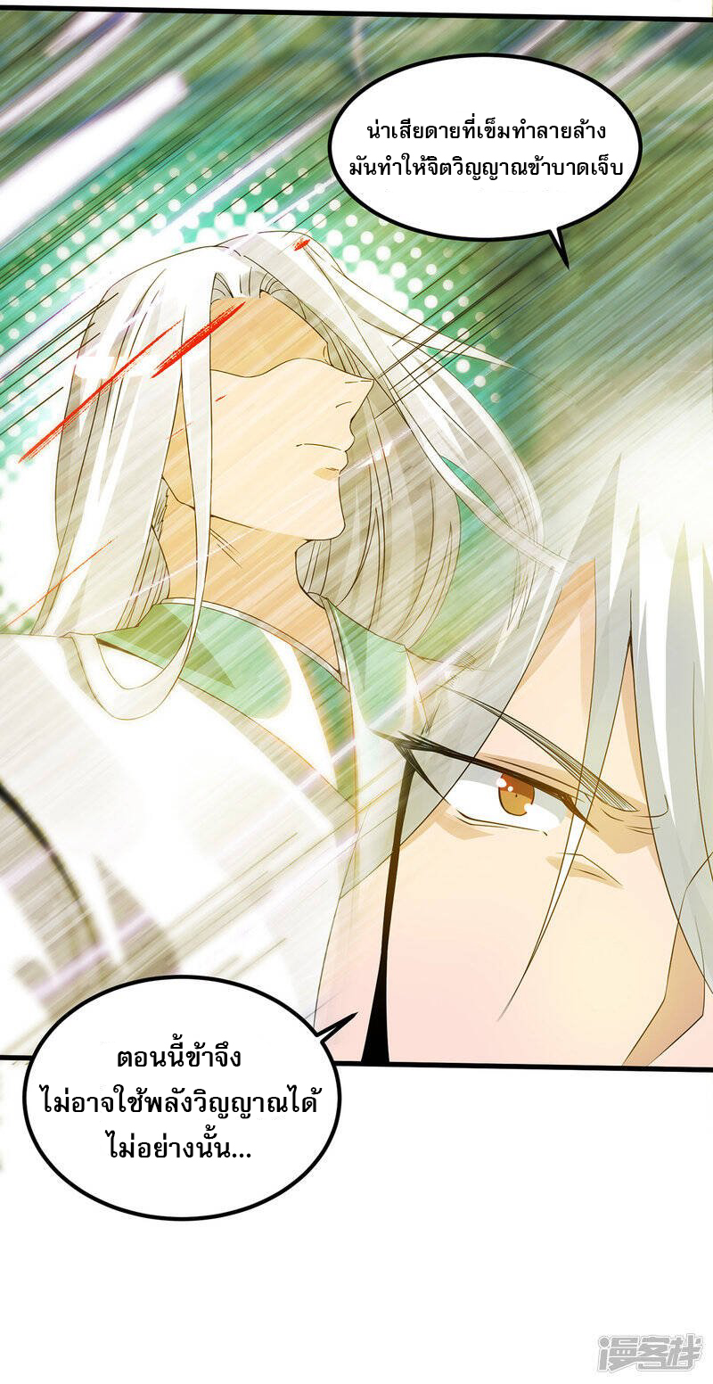 Reversal of god king จอมราชันย์ผงาดโลกันต์ ตอนที่ 29 หน้า 14