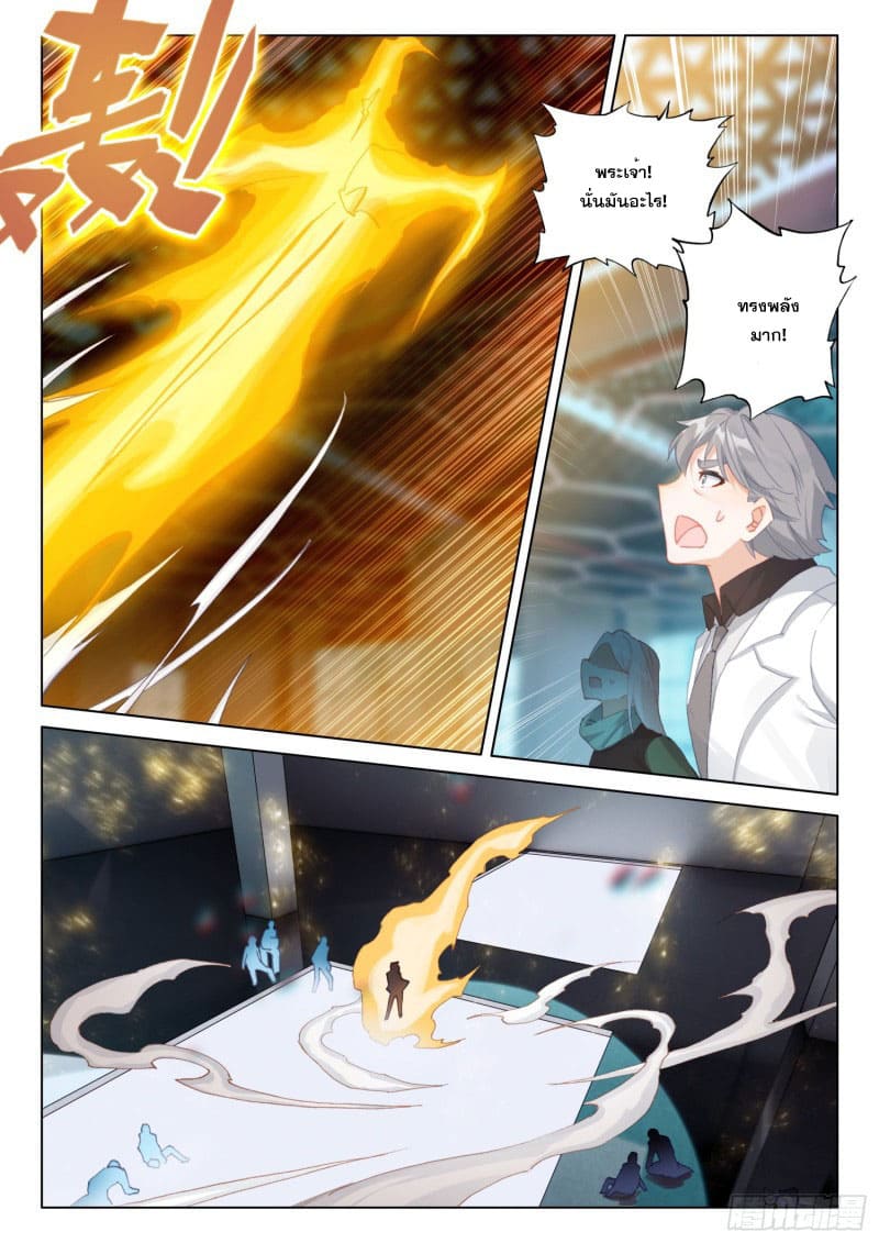 Soul Land IV – The Ultimate Combat มหาศึกการต่อสู้ ตอนที่ 175 หน้า 17