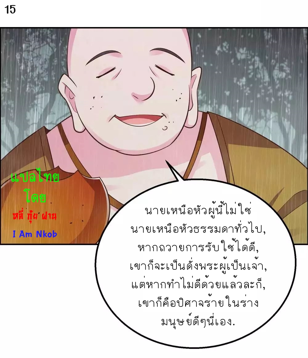 Above All Gods เทพยุทธเหนือเทวะ ตอนที่ 128 หน้า 16