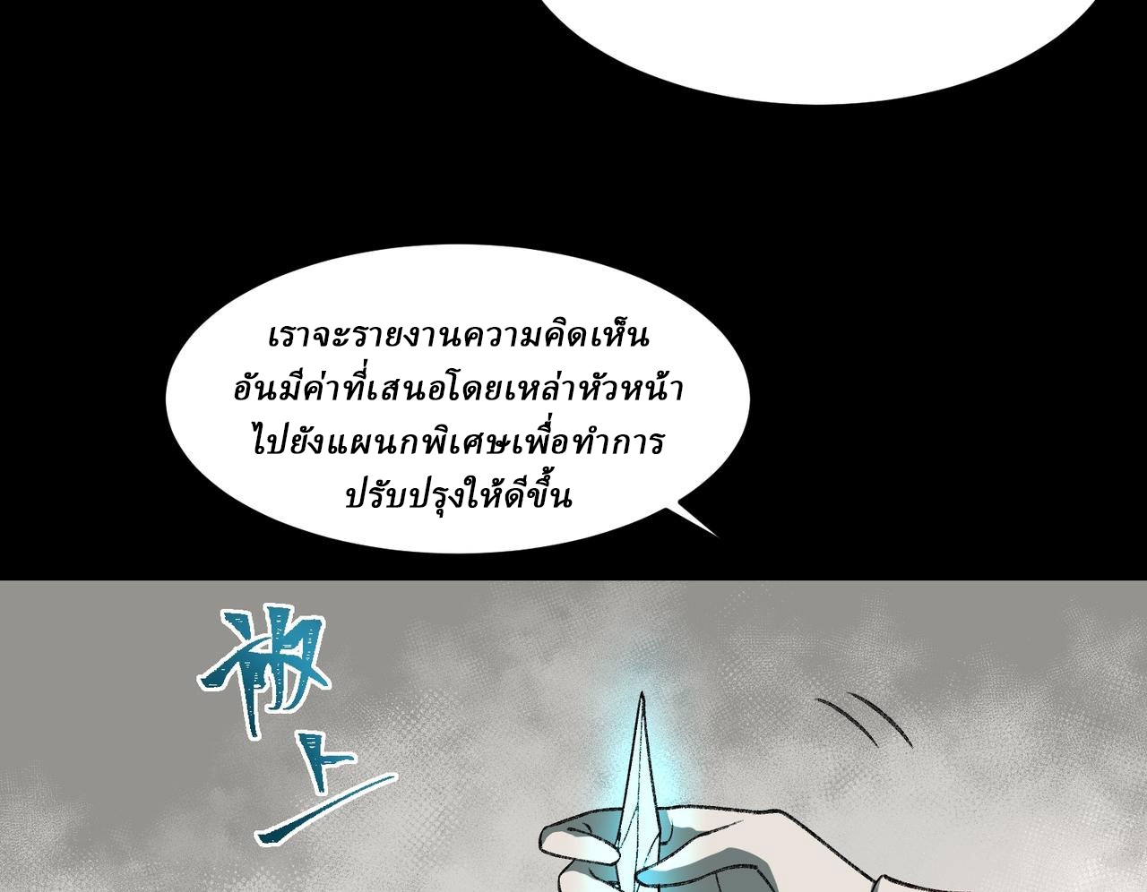 I created an Urban Legend ตอนที่ 31 หน้า 49