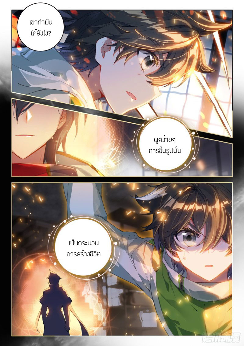 Soul Land IV – The Ultimate Combat มหาศึกการต่อสู้ ตอนที่ 109 หน้า 9