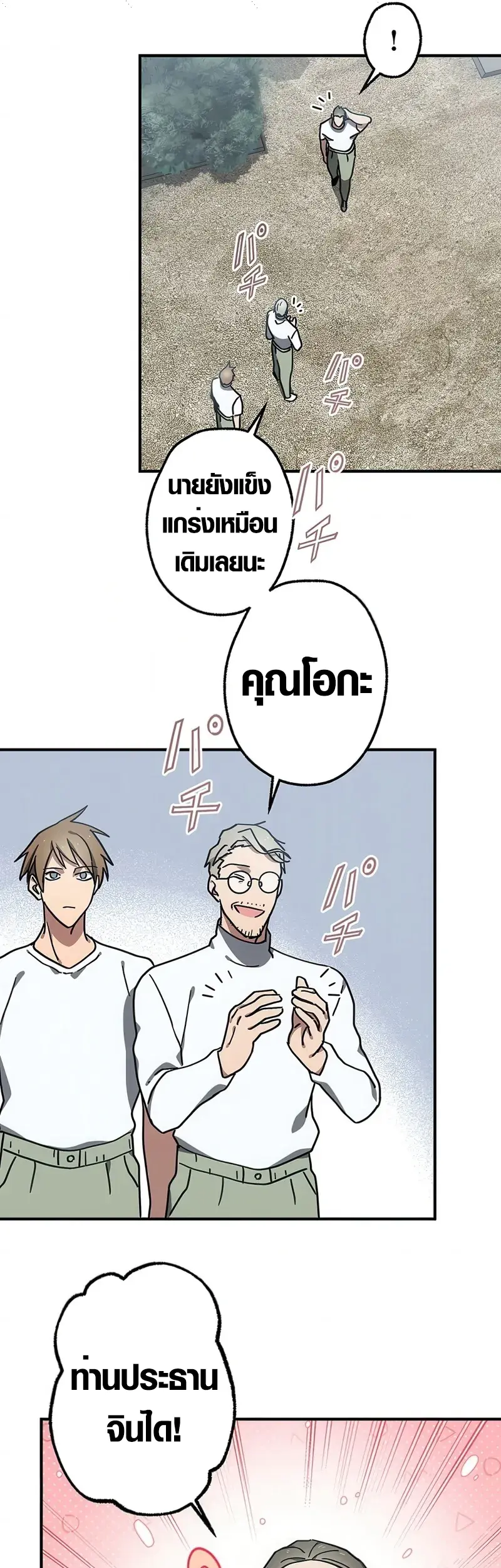 การแก้แค้นของขุนนาง , Aristocrat’s Revenge ตอนที่ 7 หน้า 13