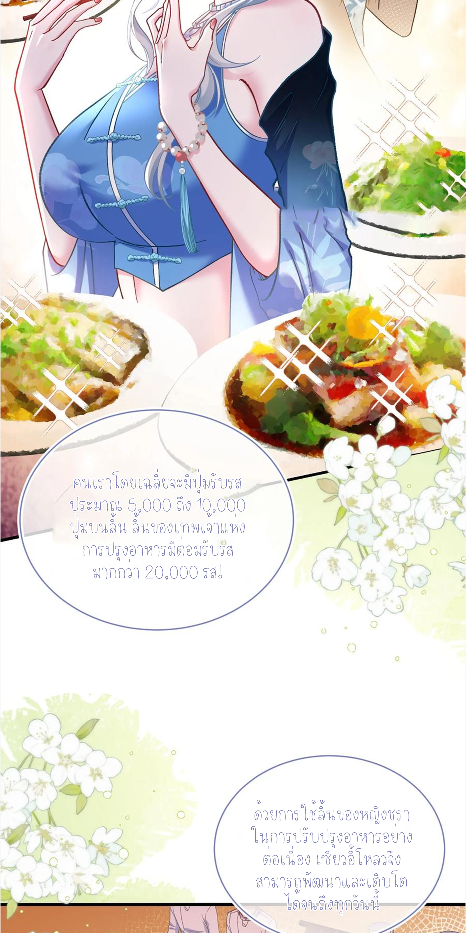 ผมไปเกาะสาวสวยกิน, แต่ตอนนี้ฉันเป็นคนร่ำรวยแล้ว~ ตอนที่ 115 หน้า 42