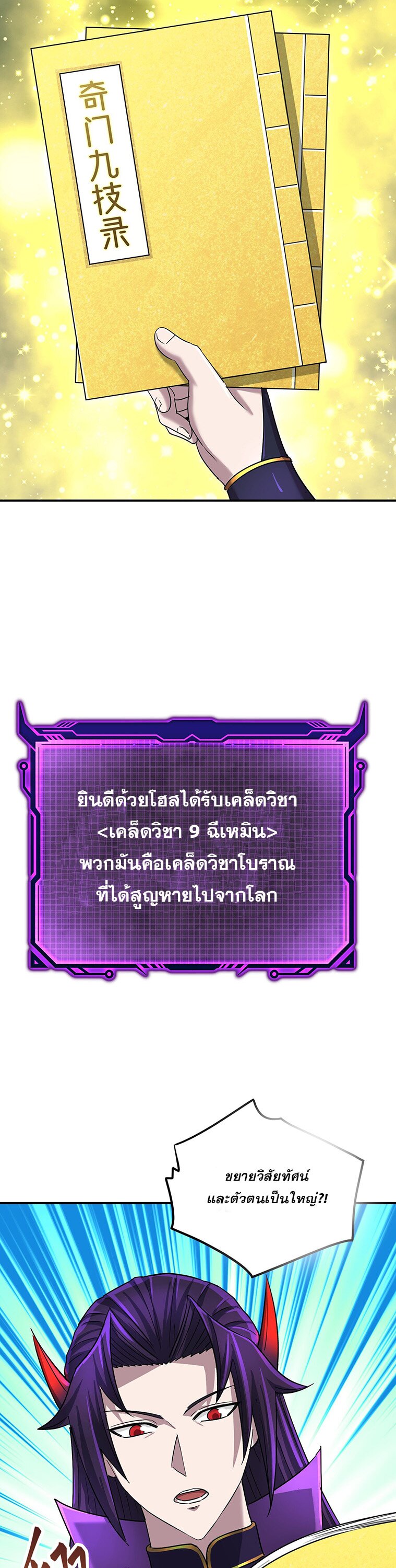 เกิดใหม่ในร่างบรรพบุรุษลัทธิมาร(จบ) ตอนที่ 25 หน้า 3