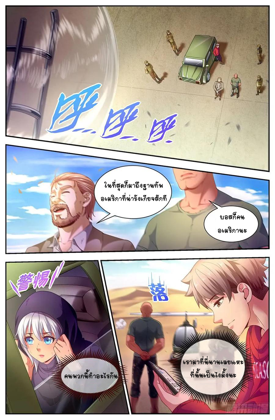 ฉันมีคฤหาสน์ในโลกหลังหายนะ ตอนที่ 44 หน้า 6