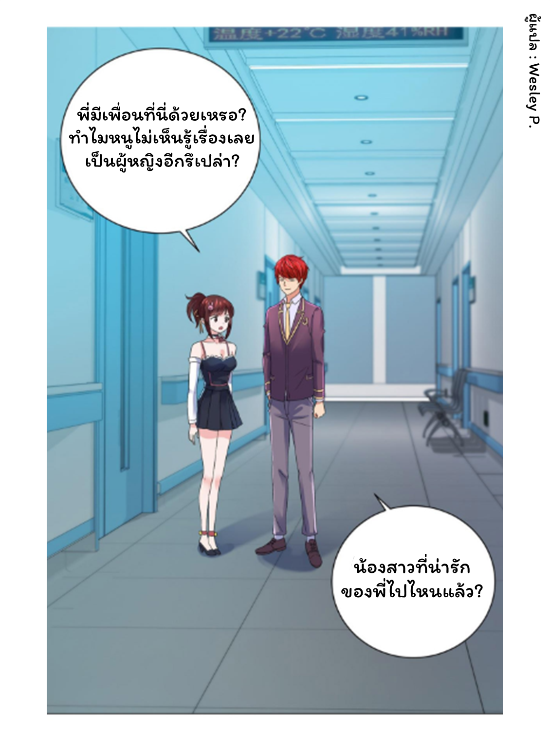 ระบบพระเจ้า ตอนที่ 128 หน้า 9