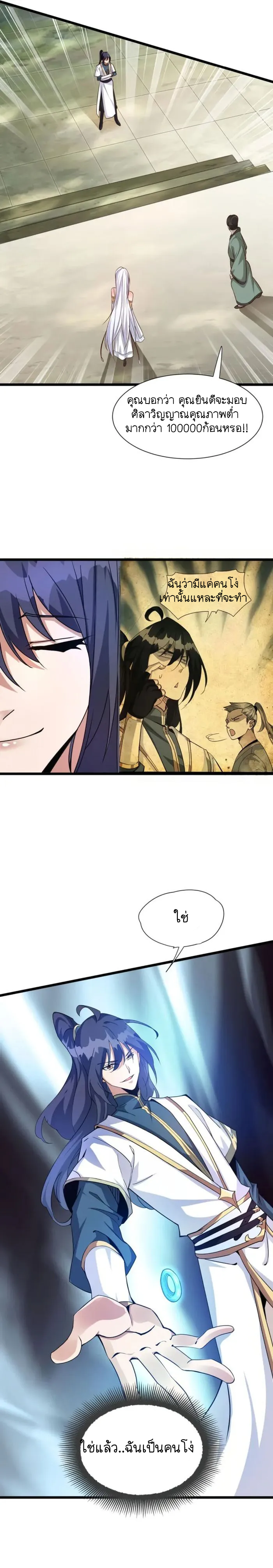 Mixed Fantasy – My Journey To Become Invincible From Big-Spending Begins! ตอนที่ 1 หน้า 16