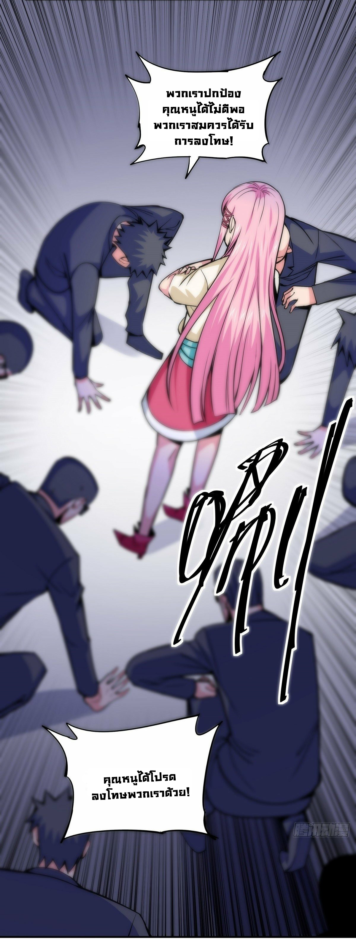 Wake up, master ท่านเจ้าสำนักหวนคืน ตอนที่ 4 หน้า 8