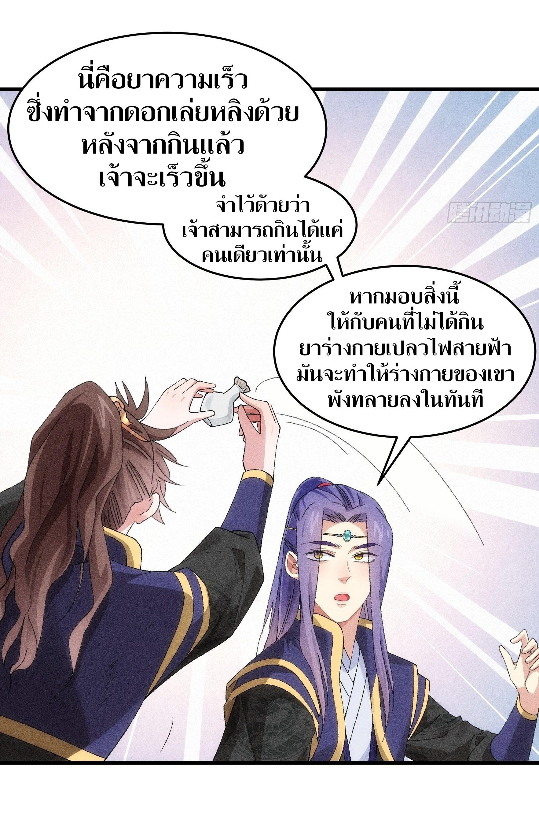 ข้าแค่ไม่เล่นไพ่ตามเกม ตอนที่ 58 หน้า 15
