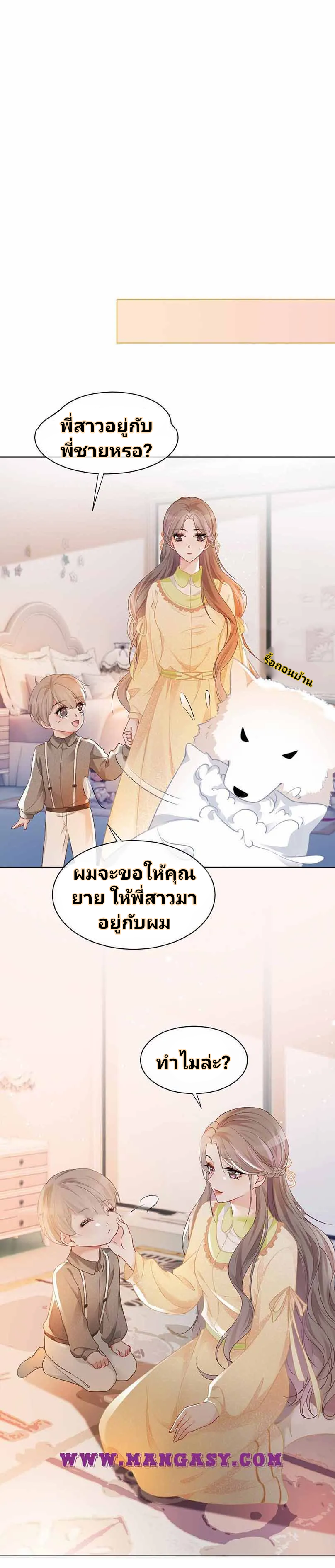My Brothers Dote On Me ตอนที่ 39 หน้า 13