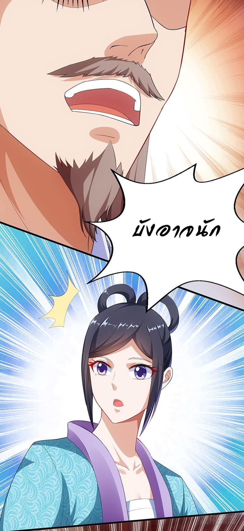 Dominate The Three Realms ตอนที่ 24 หน้า 3