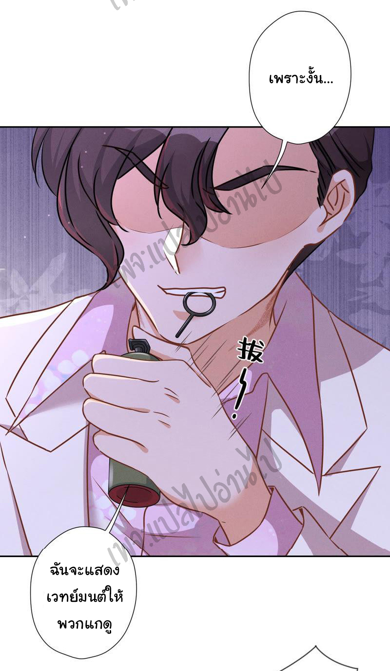 Lu Feng is the best son-in-law สุดยอดลูกเขย "ลู่เฟิง" ตอนที่ 51 หน้า 15