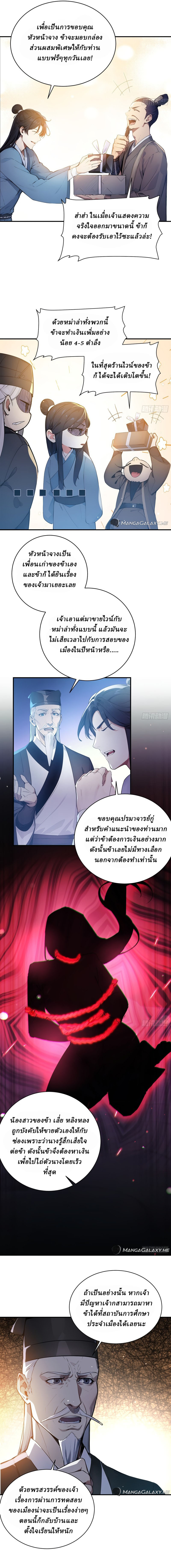 I Really Don’t Want to be a Saint ตอนที่ 9 หน้า 4